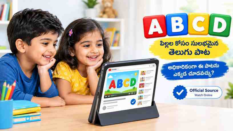 అధికారికంగా ఈ పాటను ఎక్కడ చూడవచ్చు?
