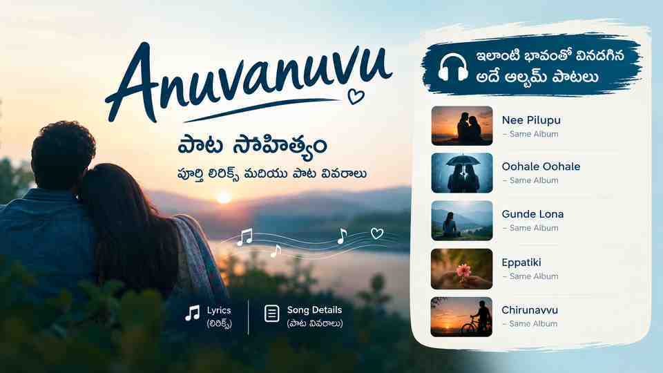 ఇలాంటి భావంతో వినదగిన అదే ఆల్బమ్ పాటలు