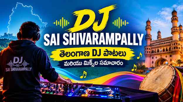 DJ Sai Shivarampally – తెలంగాణ DJ పాటలు మరియు మిక్స్‌ల సమాచారం