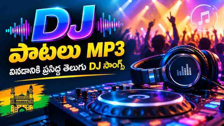 DJ పాటలు MP3: వినడానికి ప్రసిద్ధ తెలుగు DJ సాంగ్స్