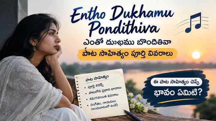 ఈ పాట సాహిత్యం చెప్పే భావం ఏమిటి?