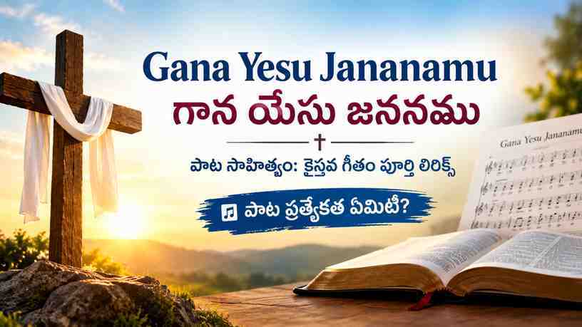 పాట ప్రత్యేకత ఏమిటి?