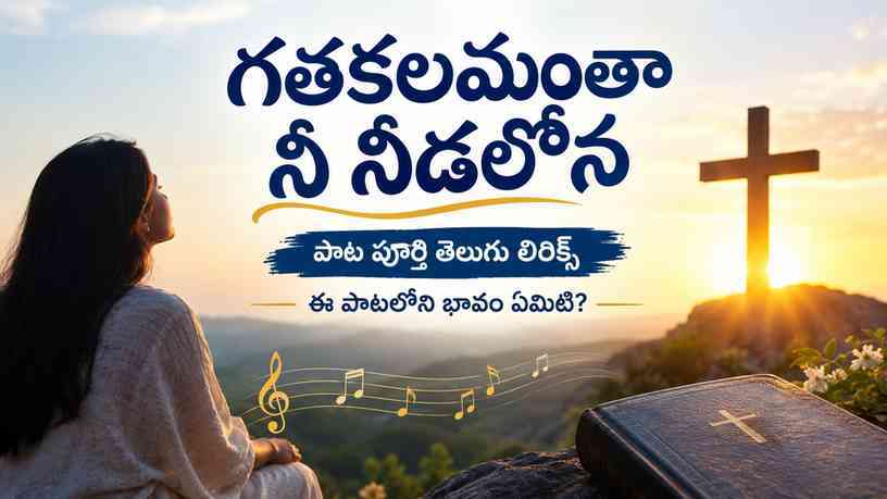 ఈ పాటలోని భావం ఏమిటి?