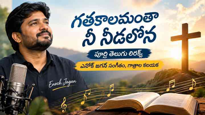 ఎనోక్ జగన్ సంగీతం, గాత్రాల కలయిక