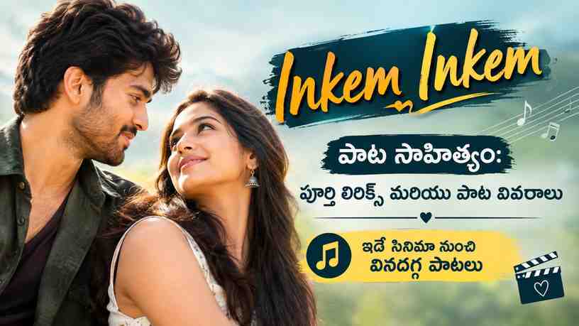 ఇదే సినిమా నుంచి వినదగ్గ పాటలు