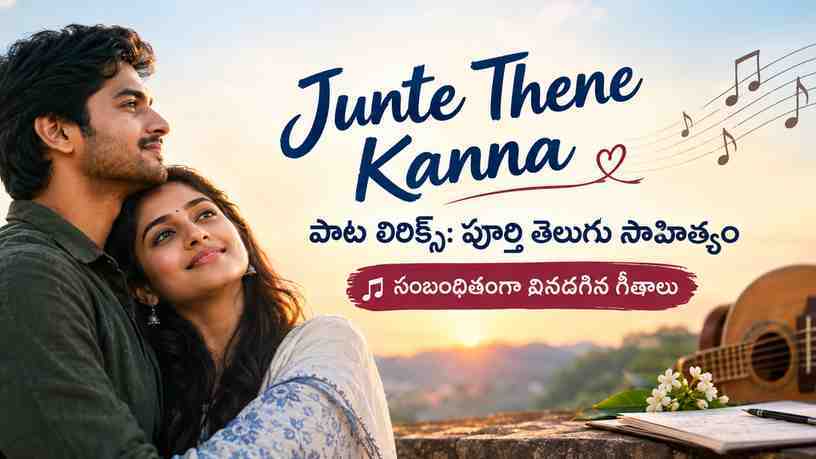 సంబంధితంగా వినదగిన గీతాలు