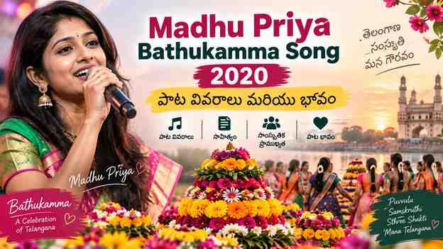 Madhu Priya Bathukamma Song 2020: పాట వివరాలు మరియు భావం
