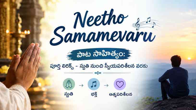 స్తుతి నుంచి స్వీయపరిశీలన వరకు