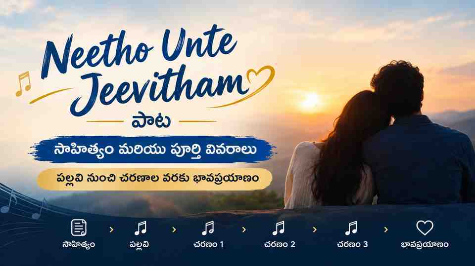 పల్లవి నుంచి చరణాల వరకు భావప్రయాణం