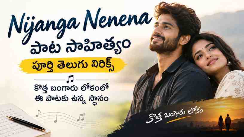 కొత్త బంగారు లోకంలో ఈ పాటకు ఉన్న స్థానం