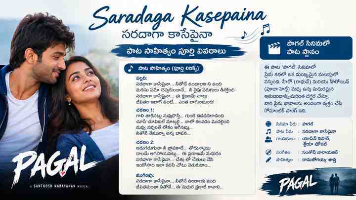 పాగల్ సినిమాలో పాట స్థానం