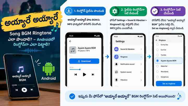 Androidలో రింగ్టోన్గా ఎలా పెట్టాలి?