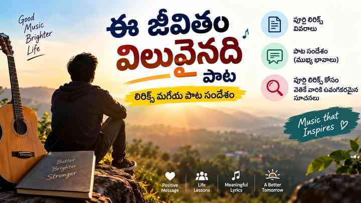 పూర్తి లిరిక్స్ కోసం వెతికే వారికి ఉపయోగకరమైన సూచన