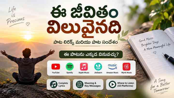 ఈ పాటను ఎక్కడ వినవచ్చు?