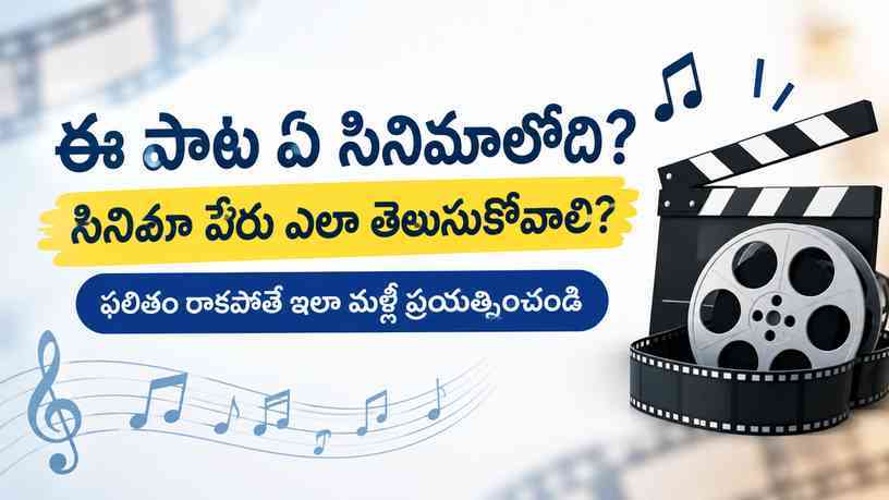 ఫలితం రాకపోతే ఇలా మళ్లీ ప్రయత్నించండి