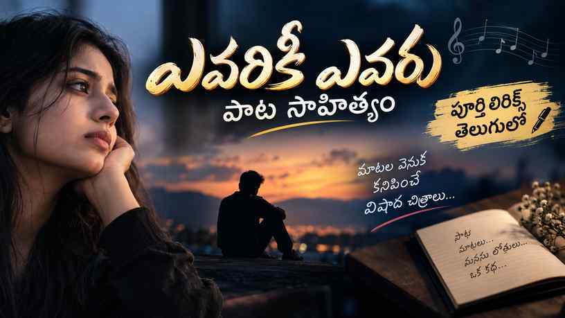 మాటల వెనుక కనిపించే విషాద చిత్రాలు