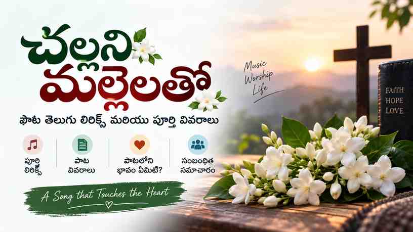 పాటలోని భావం ఏమిటి?