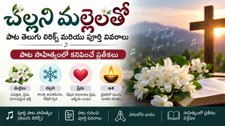 పాట సాహిత్యంలో కనిపించే ప్రతీకలు