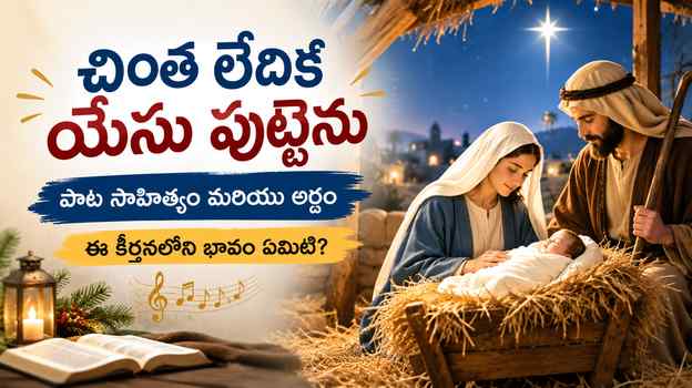 ఈ కీర్తనలోని భావం ఏమిటి?