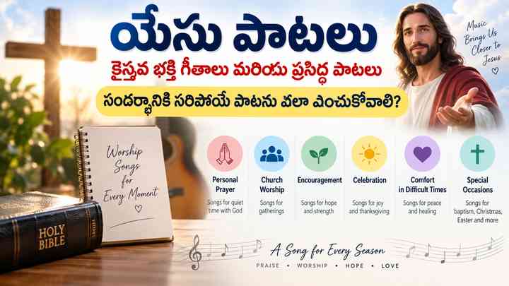 సందర్భానికి సరిపోయే పాటను ఎలా ఎంచుకోవాలి?