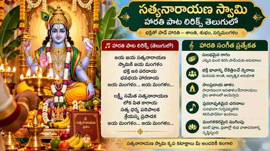 ఈ హారతి సంగీత ప్రత్యేకత
