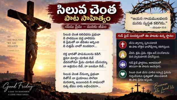 గుడ్ ఫ్రైడే సందర్భంలో ఈ పాటకు ఉన్న స్థానం