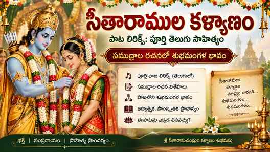 సముద్రాల రచనలో శుభమంగళ భావం